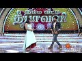 ANBE VAA SERIAL PAIR | ITHUNUNDU MUTHATHILA SONG FROM DHOOL