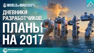 В World of Warships добавят 50 кораблей в течение года