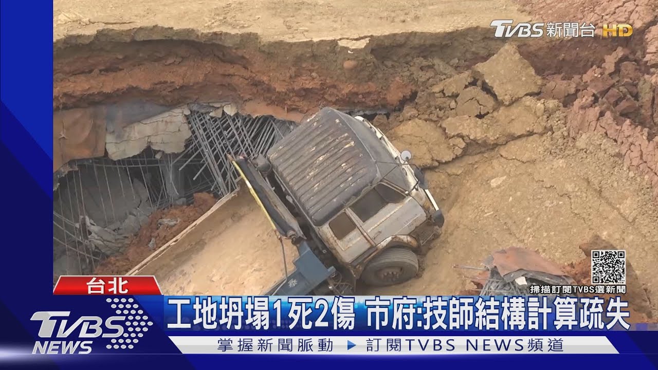 新畫面!停車場工地坍塌 專家:土方堆太高