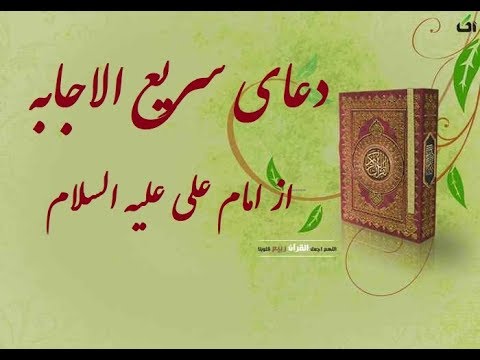 دعای سریع الاجابه از امام علی علیه السلام - ویدیوه 127 Imam Ali Pray ..
