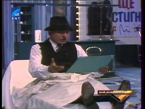 Най-доброто от "Как ще ги стигнем" с Тодор Колев  E01