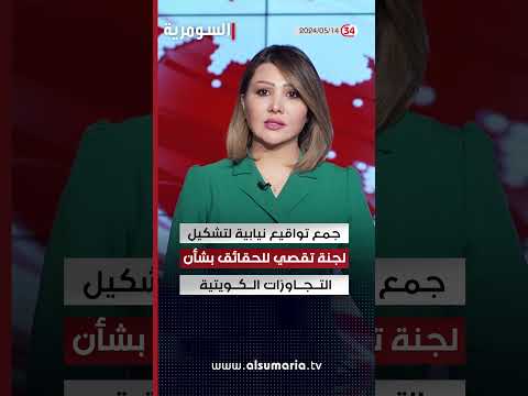 شاهد بالفيديو.. العراق في دقيقة 14-05-2024