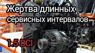 Что не так с турбодизелем Renault 1.5 DCI (K9K)? Проблемы и надежность проходного мотора.