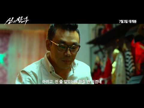 신의 한 수_ 팀 예고편