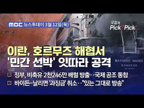이란, 호르무즈 해협서 '민간 선박' 잇따라 공격