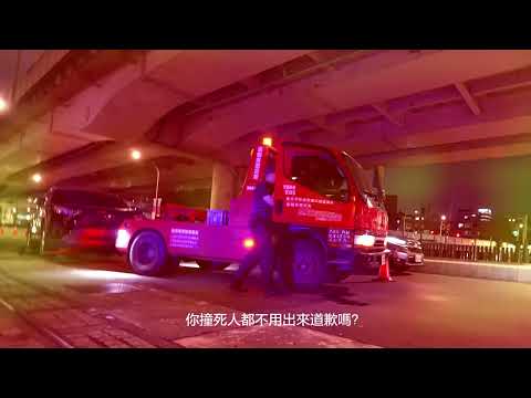 毒駕，就是開上家破人亡的單行道，遠離毒品，拒絕毒駕！