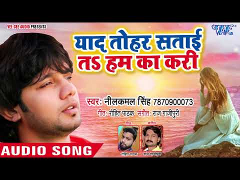 Yaad Tohar Satai Ta Ham Ka Kari — watch video