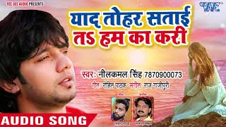प्यार में बेवफाई का सबसे दर्द भरा गीत - Neelkamal Singh - Barbad Jindagi - Bhojpuri Sad Songs