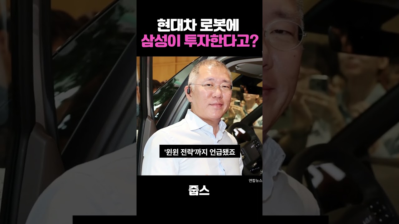 현대차 로봇에 삼성이 투자한다고?