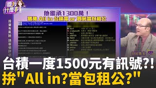 繼承1300萬!該