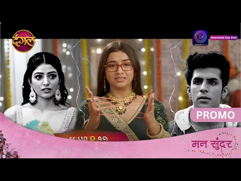 Mann Sundar | 28 May 2024 | रिश्तों के इम्तेहान में रूही कैसे खरी उतरेगी? | Promo | Dangal TV