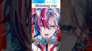 【ワンピース】アラバスタ編って最高じゃないか？「Shining ray」を歌ってみた【 #白噛ましゅー】
