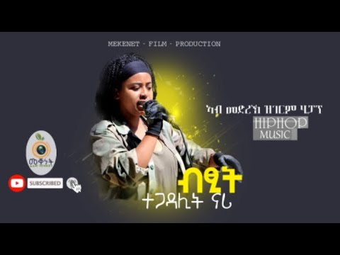 ናሪ መለስ "ብፂት" ንመጀመርያ ጊዜ ዝገርም ሂፓፕ አብ መድረኽ 2015 | Narry Meles Stage Profermance Hiphop Music 2023