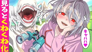 こんな表情のハカちゃん見れた〜今日は幸せだな〜(* 'ᵕ' )☆ - 【アニメ】「くねくね」を見たら全身くねくね化!?精神崩壊を起こした美少女たちの末路【漫画動画】