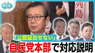 「次期県連会長は国会議員から」「公認問題も前進」　自民党福岡県連会長　党本部再訪で新展開