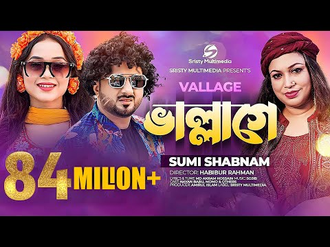 ভাল্লাগে । Vallage । Chele Tor Preme Porar Karon । Sumi Shabnam । New Bangla Song 2022