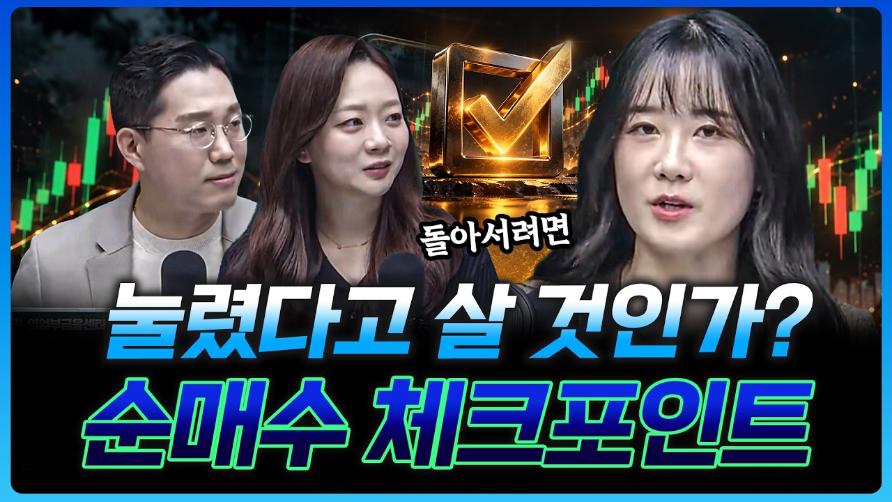 또 하락한다...! 순매수로 돌아서는 타이밍은? | 신지연 하나증권 일산지점 PB [더블 크루]