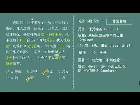 HSK Standard Course 5A 第16课 体重与节食 Weight and diet Part 2