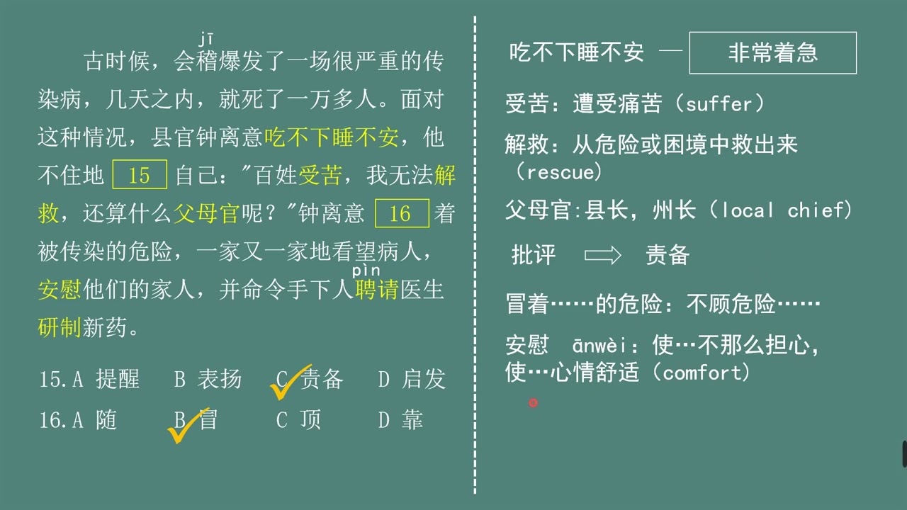 HSK Standard Course 5A 第16课 体重与节食 Weight and diet Part 2