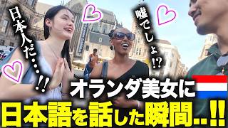 【※衝撃】僕が「日本語」を話した瞬間、彼女たちの表情が変わりました…