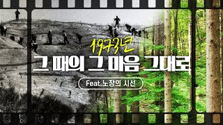 [#이벤트 ] '숲과 함께 50년' 산림청 유튜브 채널 구독&댓글 이벤트