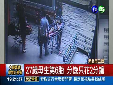 女嬰急著報到! 消防員電梯口接生