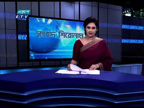 04 PM Headline || সংবাদ শিরোনাম || 14 June 2021 || ETV News