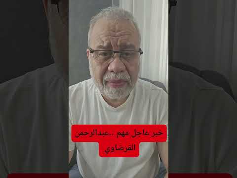 عاجل // حقيقة ما حدث لـ عبدالرحمن القرضاوي مع رئيس الإمارات! 🔥