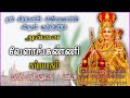 வேளாங்கண்ணி சுப்ரபாதம் காலை மாலை தவற