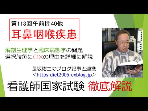 看護学科 耳鼻咽喉疾患113AM-40
