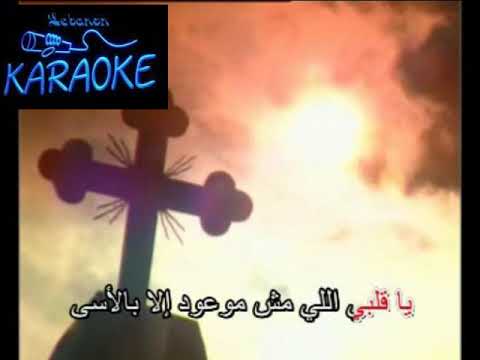 خايف كون عشقتك   مروان محفوظ كاريوكي - Khayef Koun 3che2tik - Marwan Mahfouz Karaoke