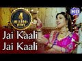 Jai Kaali Jai Kaali Maa Kali Mata Song Amrita Singh Bhakti Songs Shemaroo Bhakti