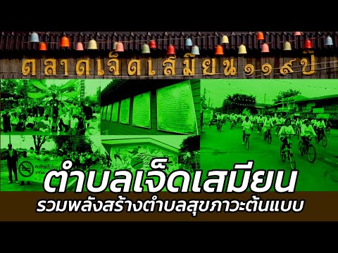 Wat Chet Samian Community