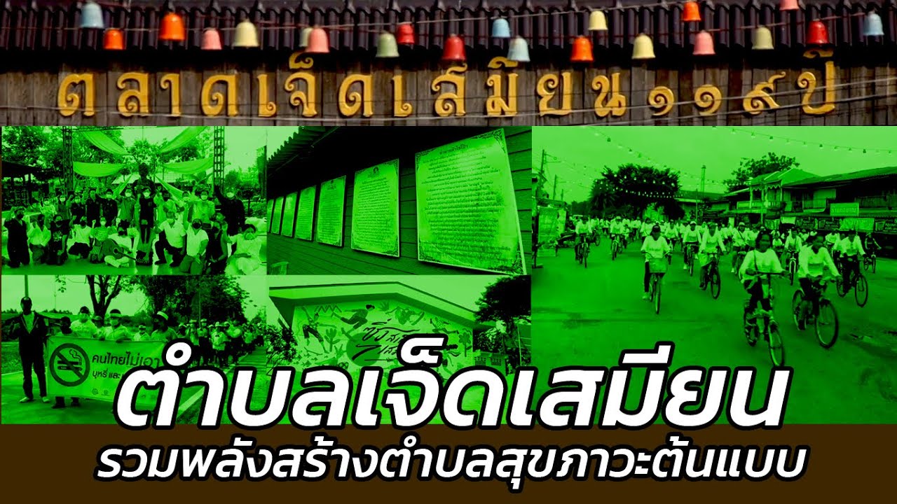 Wat Chet Samian Community
