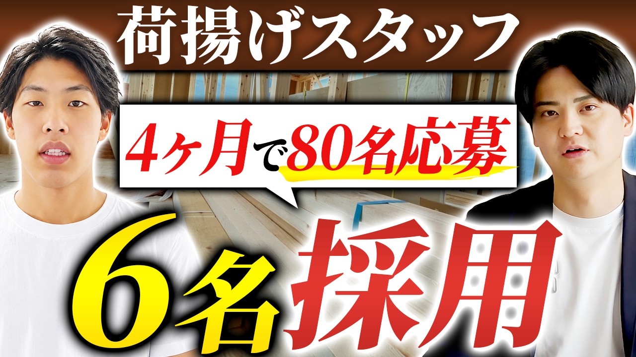 応募は多いが「働ける人」が見つからない。荷揚げ業種が4ヶ月で経験者6名採用の事例【坂倉組様】