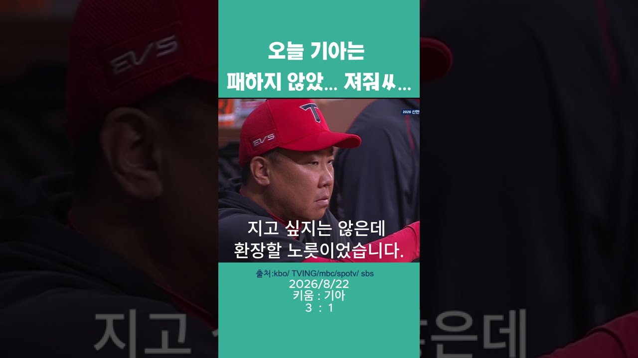 오늘 기아는 패하지 않았습니다. 그냥 져준것 같습니다...ㅜㅜ #프로야구 #kbo #기아타이거즈#서건창#안치홍 #야구