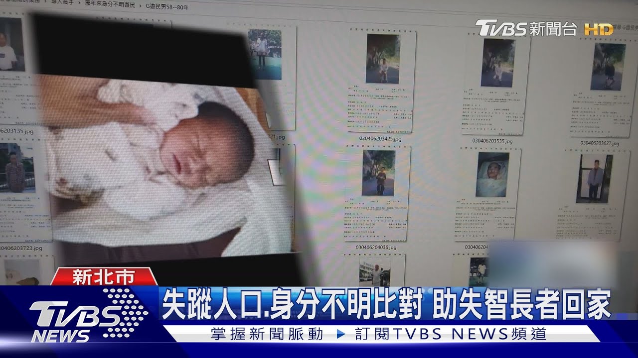 好想回家！全台逾1.2萬失蹤人口　靠警團圓