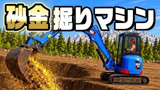 手掘りから重機に進化した金鉱山で大儲けする