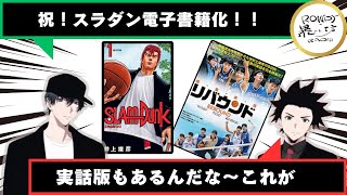 【リバウンド】いや〜知らん間に実写化されてたんですね【実話版スラムダンク】