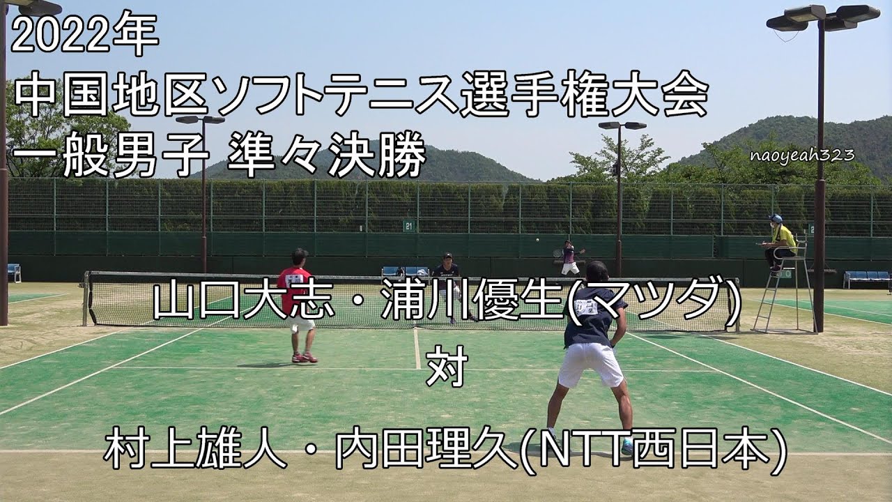 2022年 中国選手権大会 準々決勝 山口・浦川(マツダ) 対 村上・内田(NTT西日本)