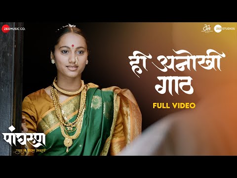 Hee Anokhi Gaath — watch video
