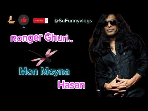 রঙের ঘুড়ি উড়াই দিলি নাটাই ছাড়া .... ⭕ ⭕  Mon Moyna   মন ময়না 🌼🌼              Hasan