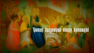 Հիսուսի հաղթական մուտքը Երուսաղեմ (Մատթ. 21:1-11, Մարկ. 11:1-11, Ղուկ. 19:29-40)