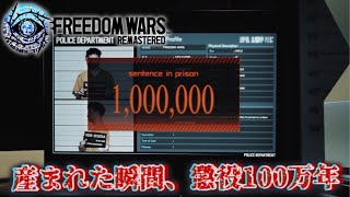 【最新ゲーム】10年前の神ゲーが2025年に発売するらしいので、世界一分かりやすく紹介してみた！【フリーダムウォーズリマスター】