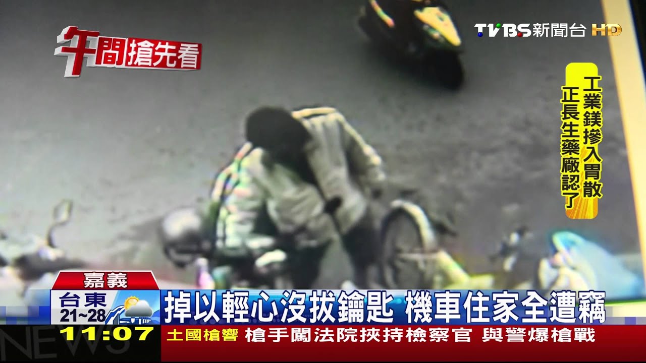 鑰匙沒拔！　賊騎走機車還偷進失主家中