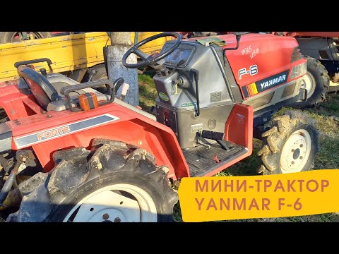 Покупка и эксплуатация японского б/у трактора Yanmar F-6