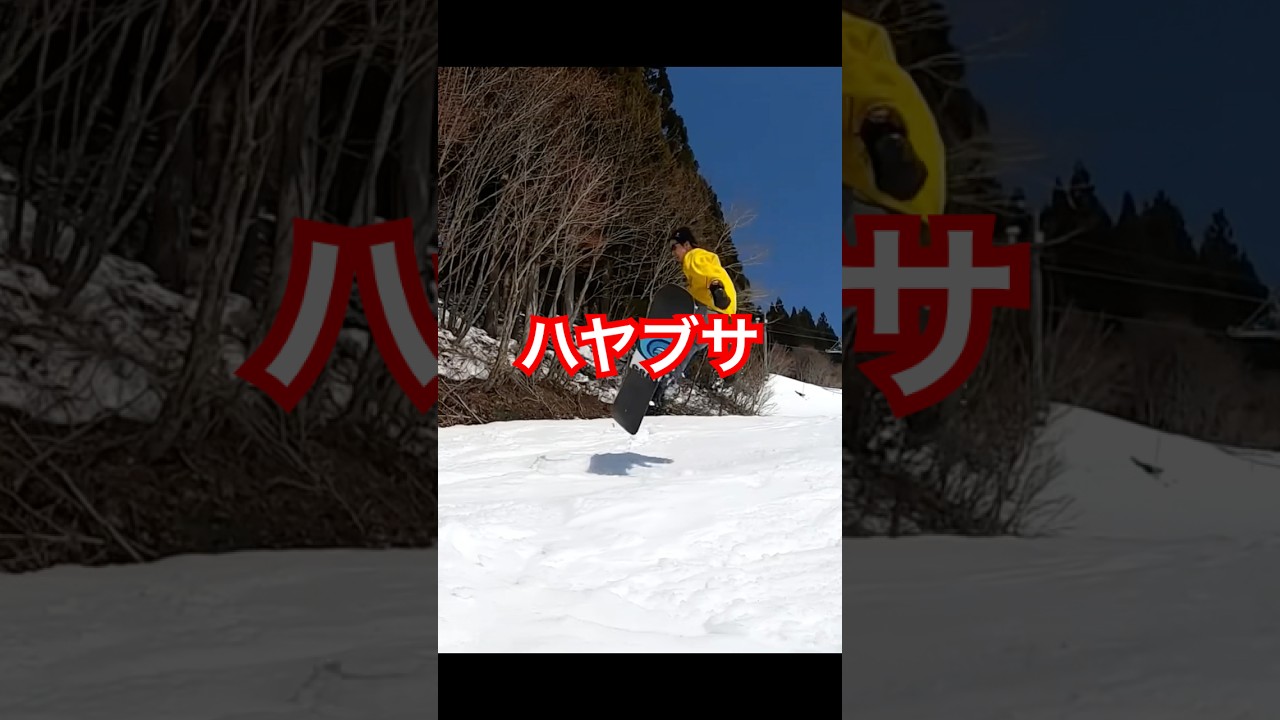【ｸﾞﾗﾄﾘ】ハヤブサ！#グラトリ#スノボー技#ペレッスン