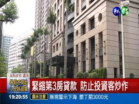 向炒房客開戰! 彭淮南出4絕招