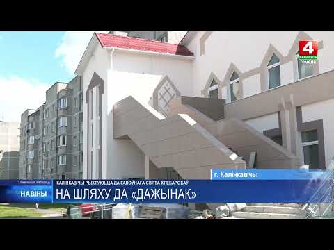 Калинковичи преображаются к «Дажынкам»: что изменится в городе