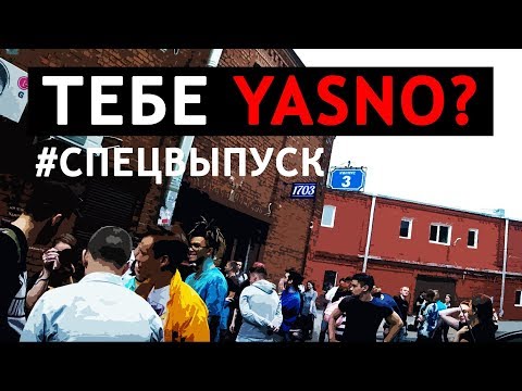 ТЕБЕ YASNO #СПЕЦВЫПУСК 140BPM, VERSUS, SLOVO, ГОЛОС УЛИЦ / GOKILLA, KNOWNAIM, ШУММ, VIBEHUNTER